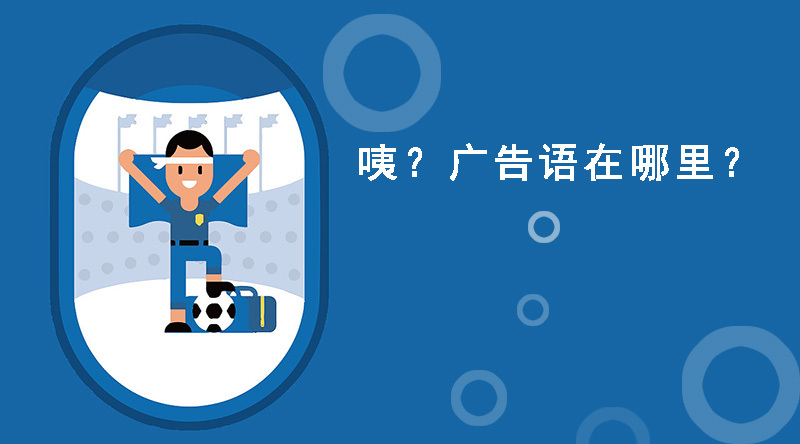 觀(guān)點(diǎn) | 品牌打廣告為什么不愛(ài)喊 Slogan 了？